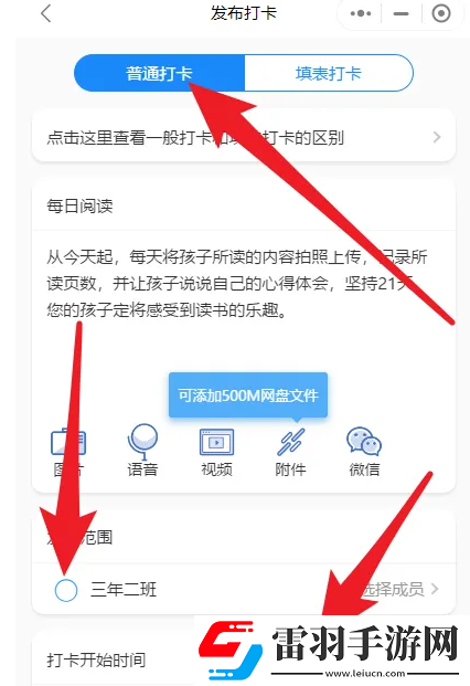 班級小管家如何發(fā)布每日閱讀打卡