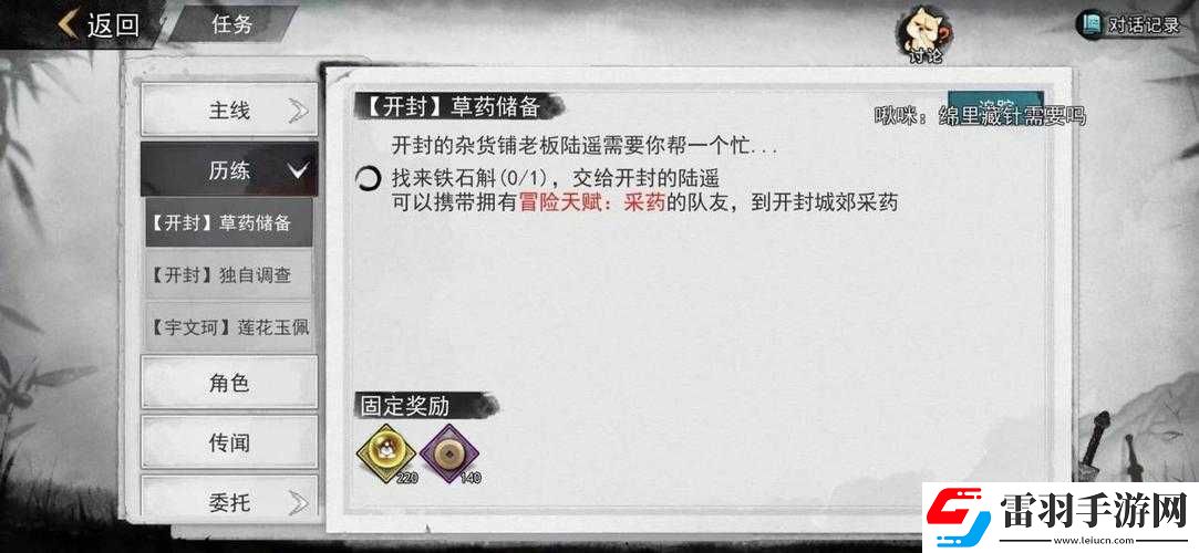 我的俠客情比金堅念不忘情緣達成攻略