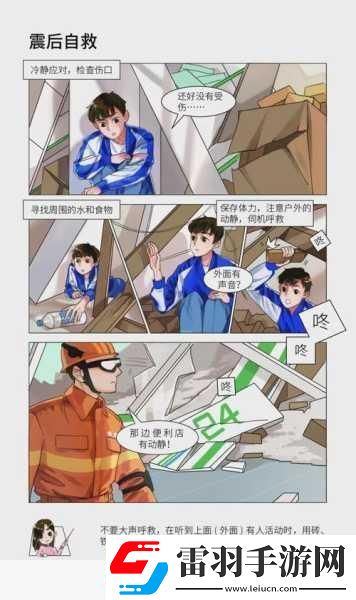 野外車里地震故事
