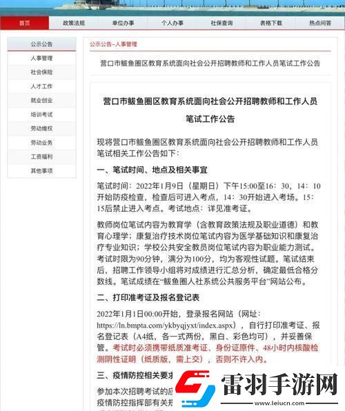 鲅魚圈傳奇