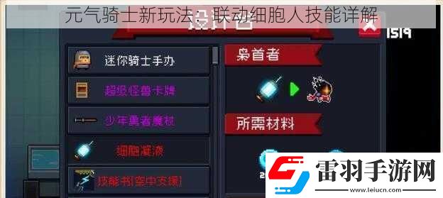元氣騎士新玩法