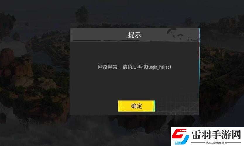 絕地求生大逃殺登陸異常
