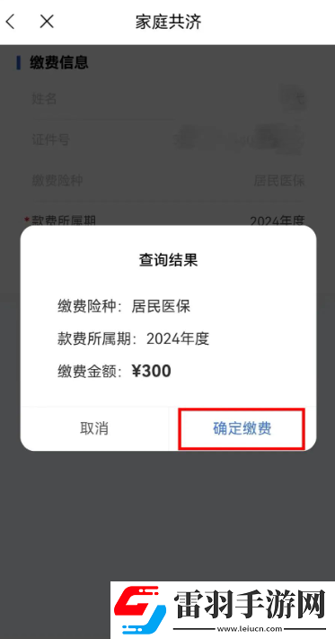 江蘇醫(yī)保云如何幫家人繳費