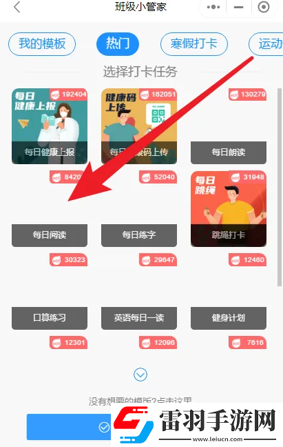 班級小管家如何發(fā)布每日閱讀打卡