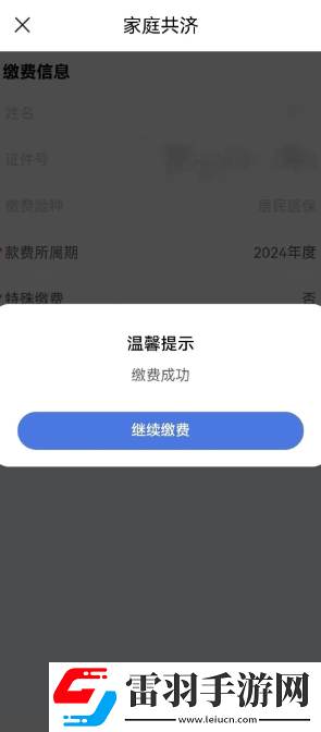 江蘇醫(yī)保云如何幫家人繳費