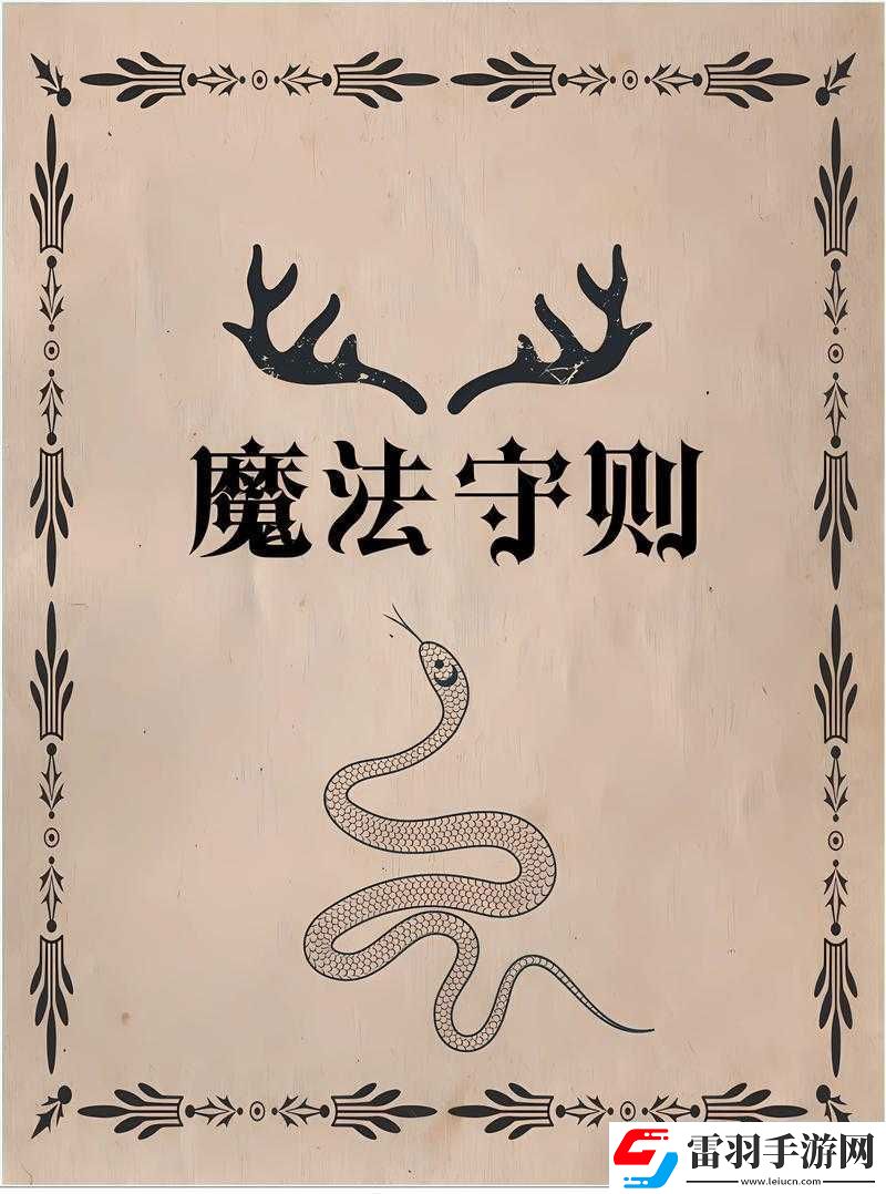 探索神秘魔法世界