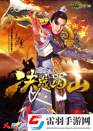 嚴屹寬加盟蜀山仙魔錄成首位代言人