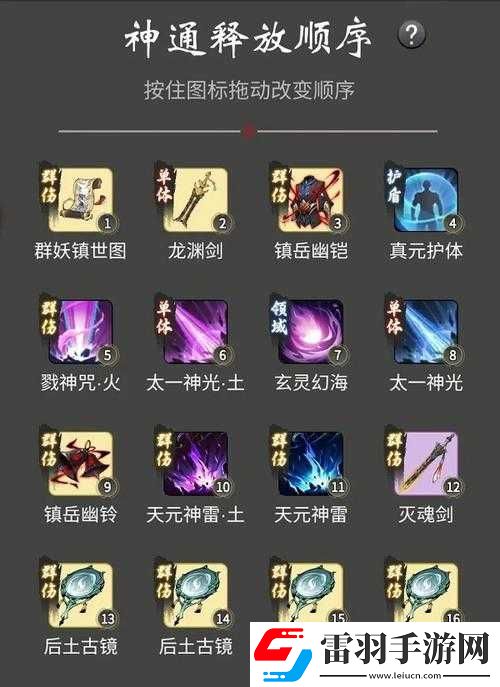 念間魔法神通渡劫期釋放順序概覽