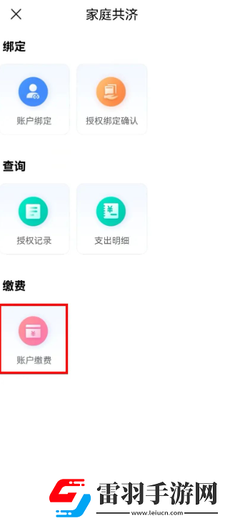 江蘇醫(yī)保云如何幫家人繳費