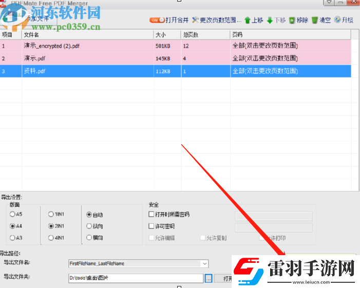 使用PDFMateFreePDFMerger合并PDF文件的方法