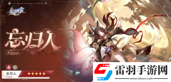 崩壞星穹鐵道忘歸人怎么組隊