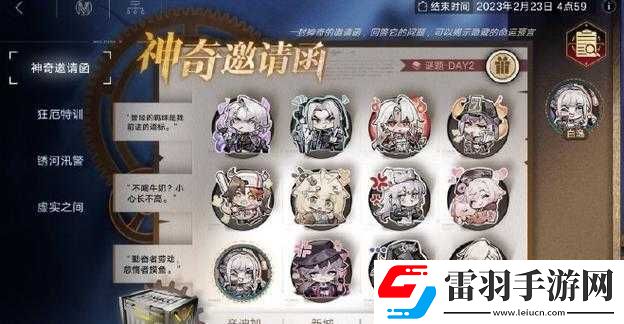 無期迷途神奇邀請函DAY2全面攻略