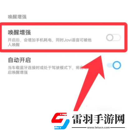 jovi語(yǔ)音怎么讓他人也能喚醒