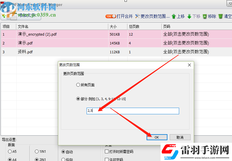 使用PDFMateFreePDFMerger合并PDF文件的方法