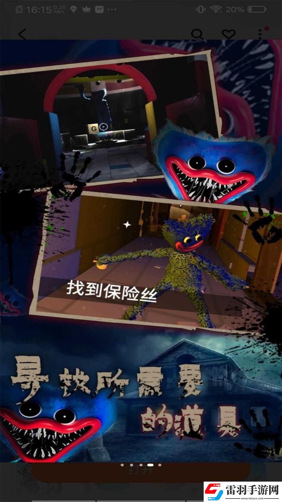 波比的游戲手機(jī)版第一章