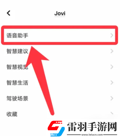 jovi語(yǔ)音怎么讓他人也能喚醒