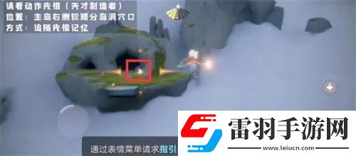 光遇風(fēng)行季天才建筑者先祖位置