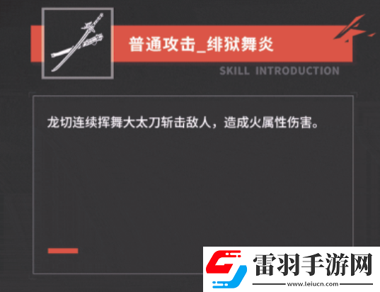 深空之眼龍切迦具土有什么技能