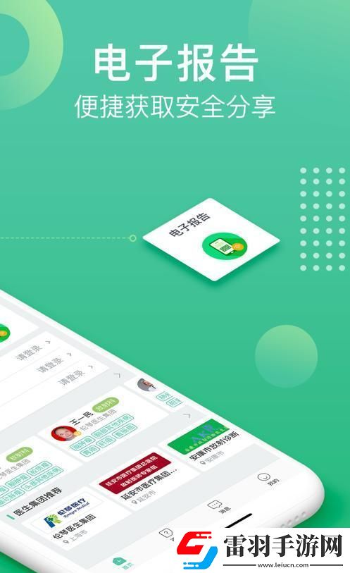 health2官入口輕量版iOS