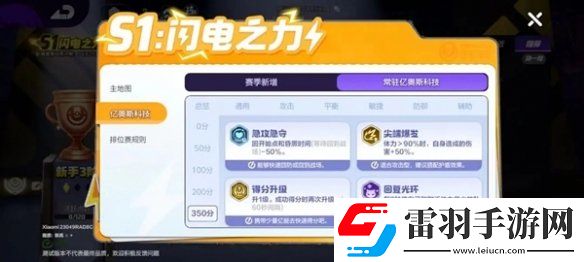 寶可夢(mèng)大集結(jié)億奧斯科技怎么選