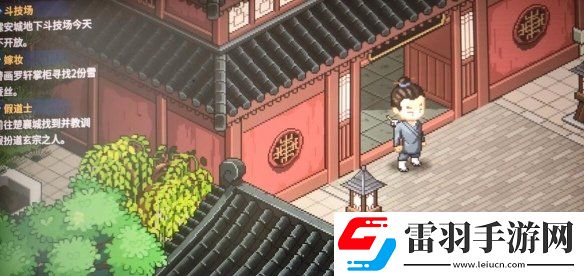 大俠立志傳楚襄城假道士在哪