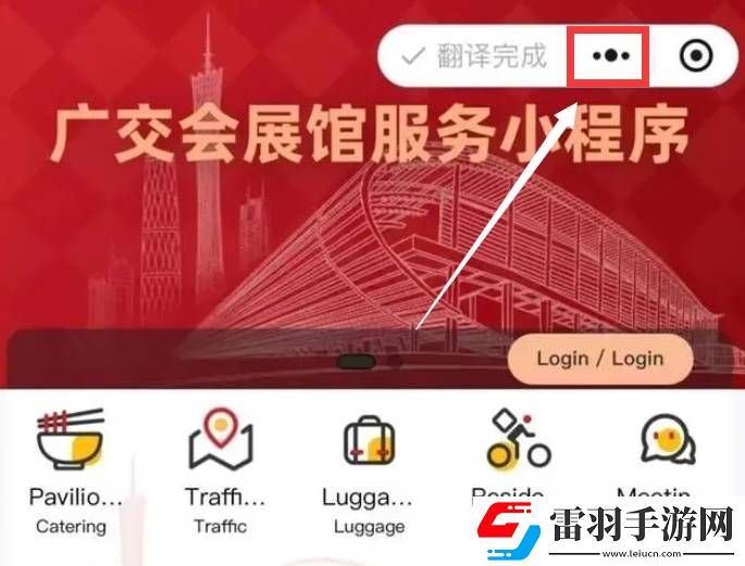 微信小程序翻譯功能怎么用