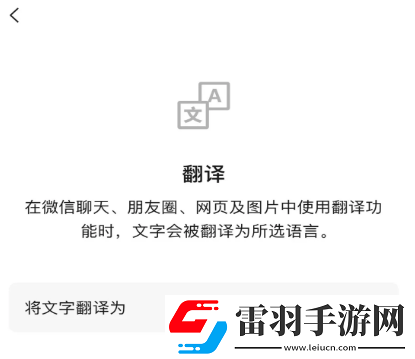 微信小程序翻譯功能怎么用
