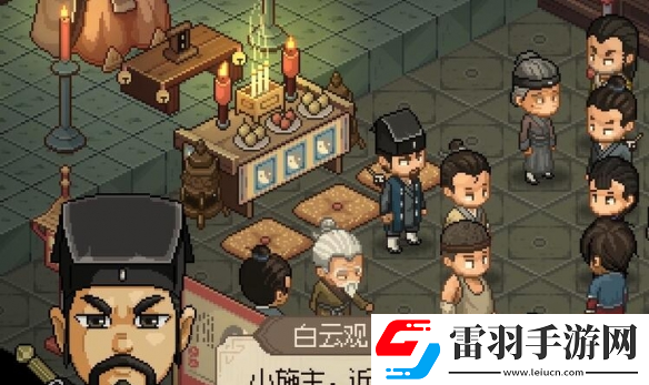 大俠立志傳楚襄城假道士在哪