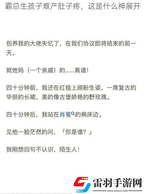 霸總生孩子難產(chǎn)肚子疼這是什么神展開