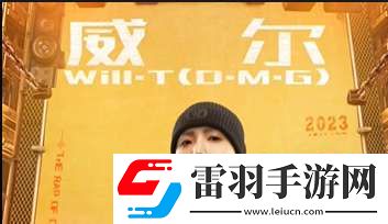 抖音威爾臨時(shí)抱佛腳是什么梗