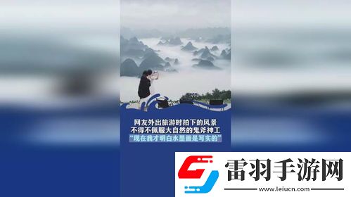 驚嘆自然奇觀