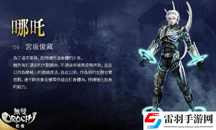無雙大蛇