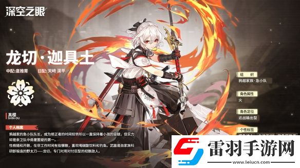 深空之眼龍切迦具土有什么技能