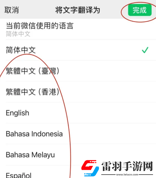 微信小程序翻譯功能怎么用