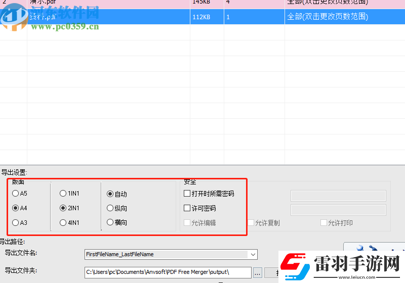 使用PDFMateFreePDFMerger合并PDF文件的方法