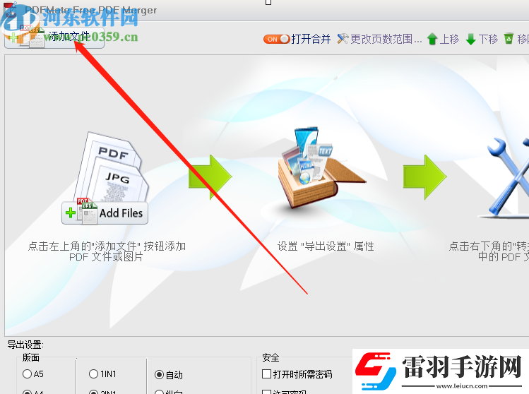 使用PDFMateFreePDFMerger合并PDF文件的方法