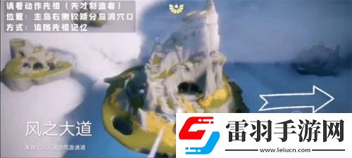 光遇風(fēng)行季天才建筑者先祖位置