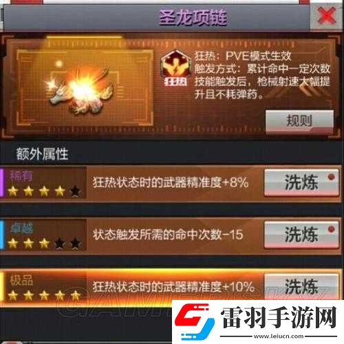 CF手游全新圣龍項鏈全方位解析