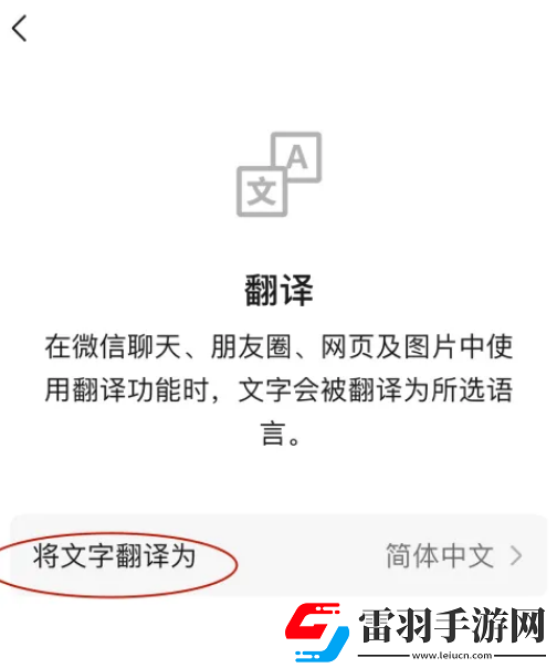 微信小程序翻譯功能怎么用