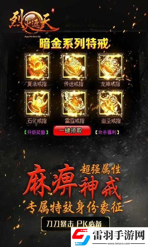 烈火遮天禮包領(lǐng)取地址匯總