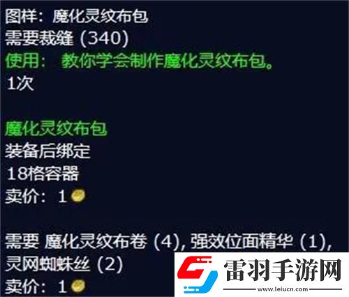 魔獸世界魔化靈紋布卷有什么用