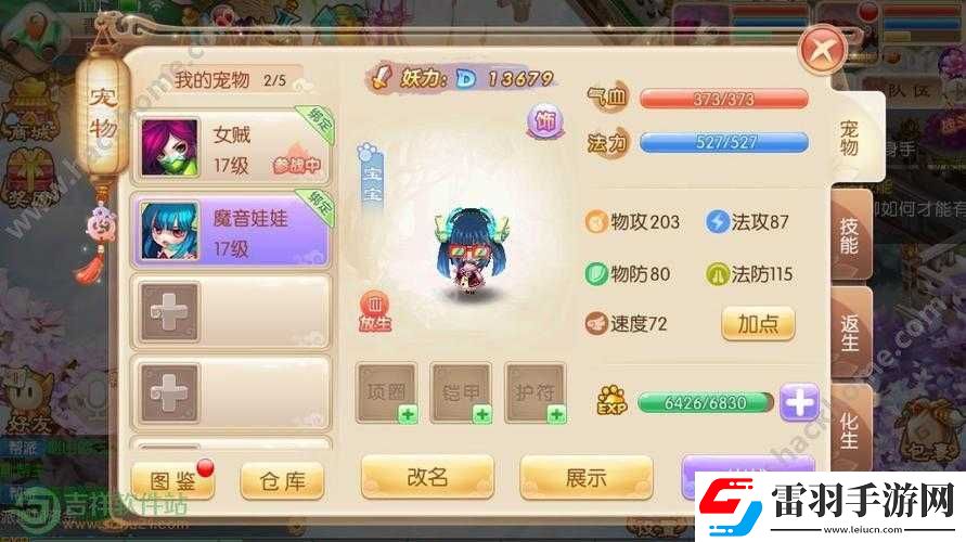 夢(mèng)幻誅仙手游