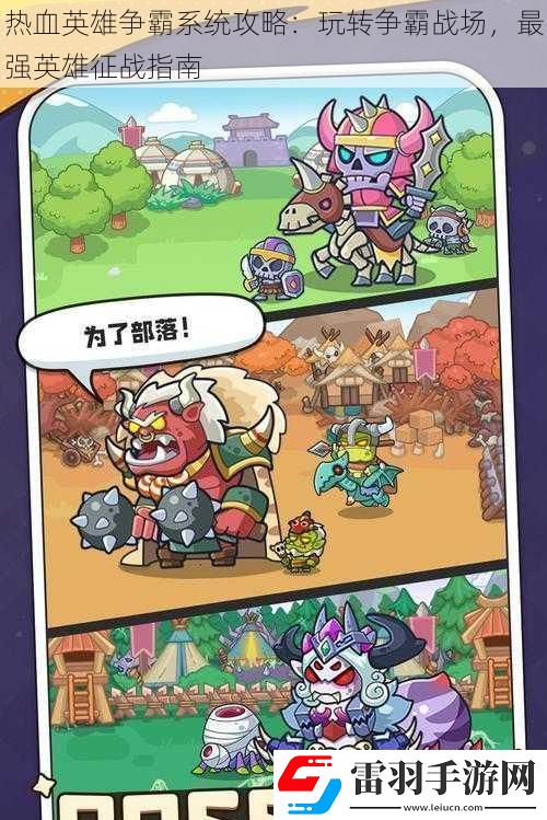 熱血英雄爭霸系統(tǒng)攻略