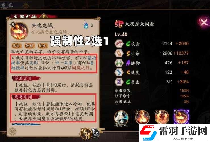 陰陽師閻魔改版揭秘