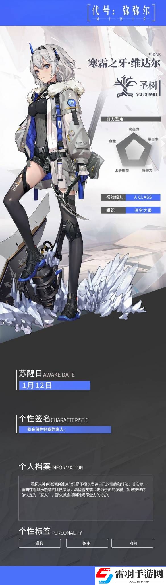深空之眼寒霜之牙維達(dá)爾怎么玩