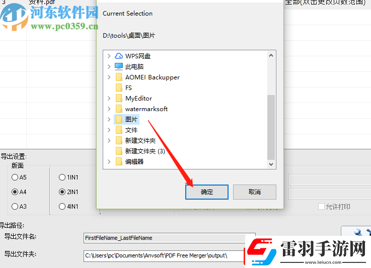 使用PDFMateFreePDFMerger合并PDF文件的方法
