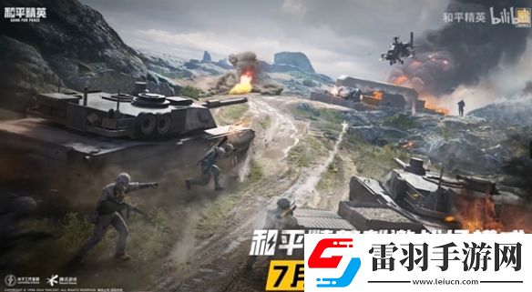 和平精英推出全新模式刺激戰(zhàn)場