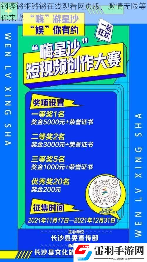鋼鏗鏘鏘鏘鏘在線觀看網(wǎng)頁版