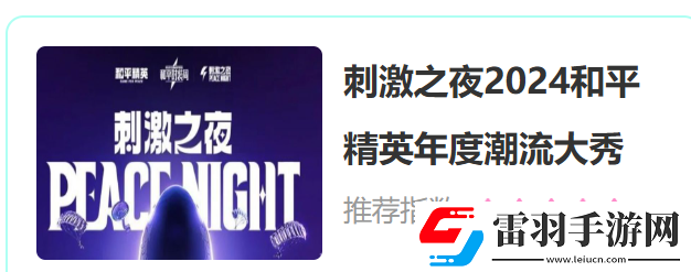 和平精英2024刺激之夜門票什么時(shí)候能買