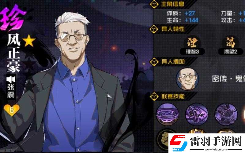 一人之下手游風(fēng)正豪實(shí)用與獲取詳解